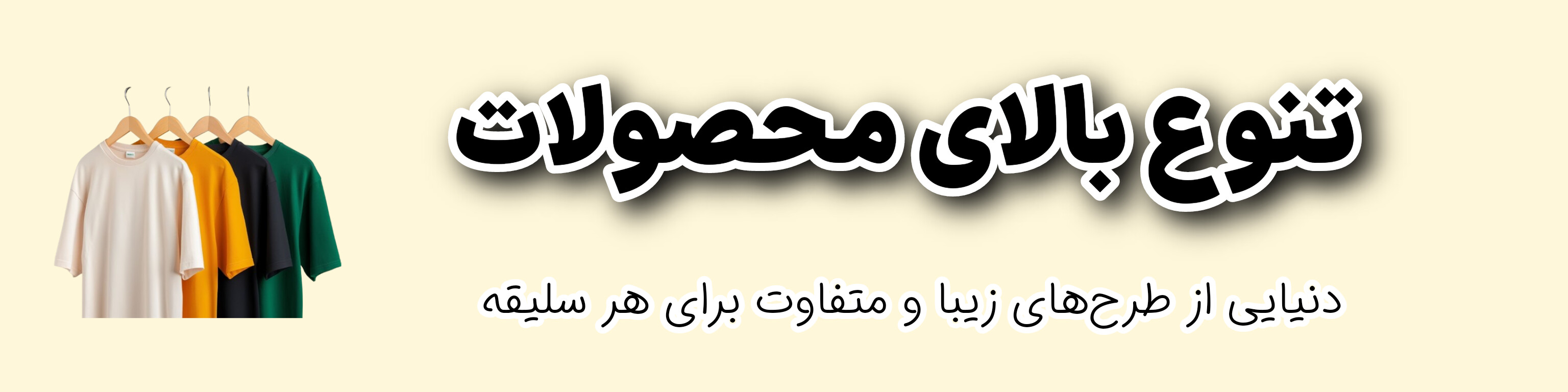 تنوع بالای محصولات آریاناشاپ