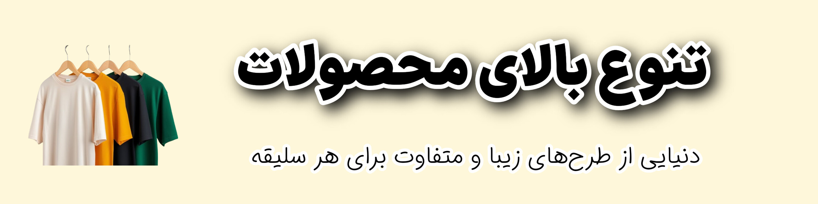 تنوع بالای محصولات آریاناشاپ