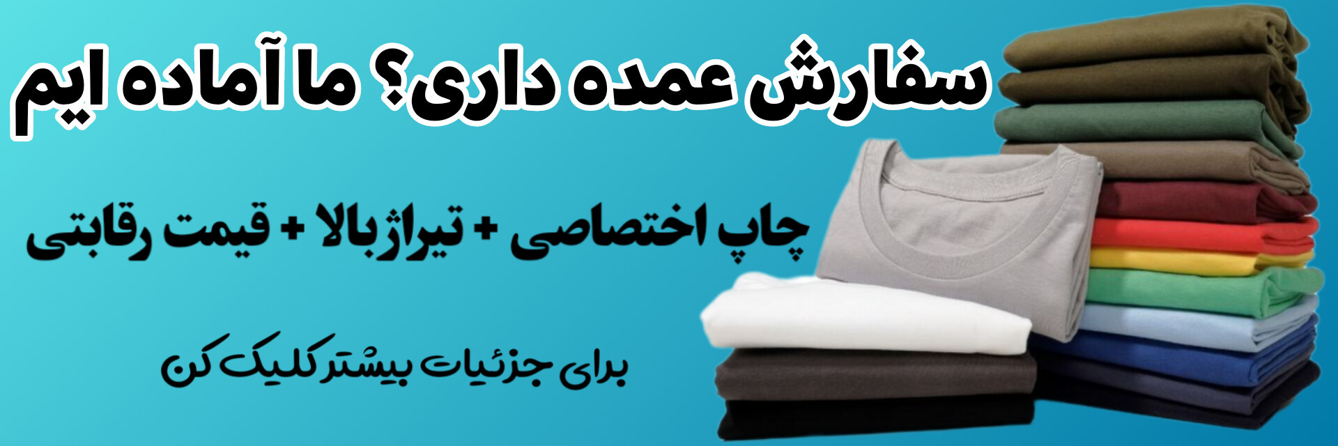 سفارش عمده تیشرت