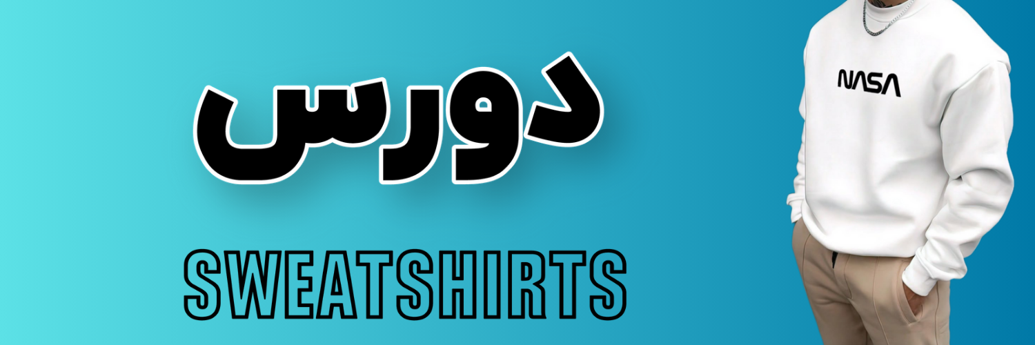 دورس پنبهای با چاپ اختصاصی | گرم، راحت و باکیفیت