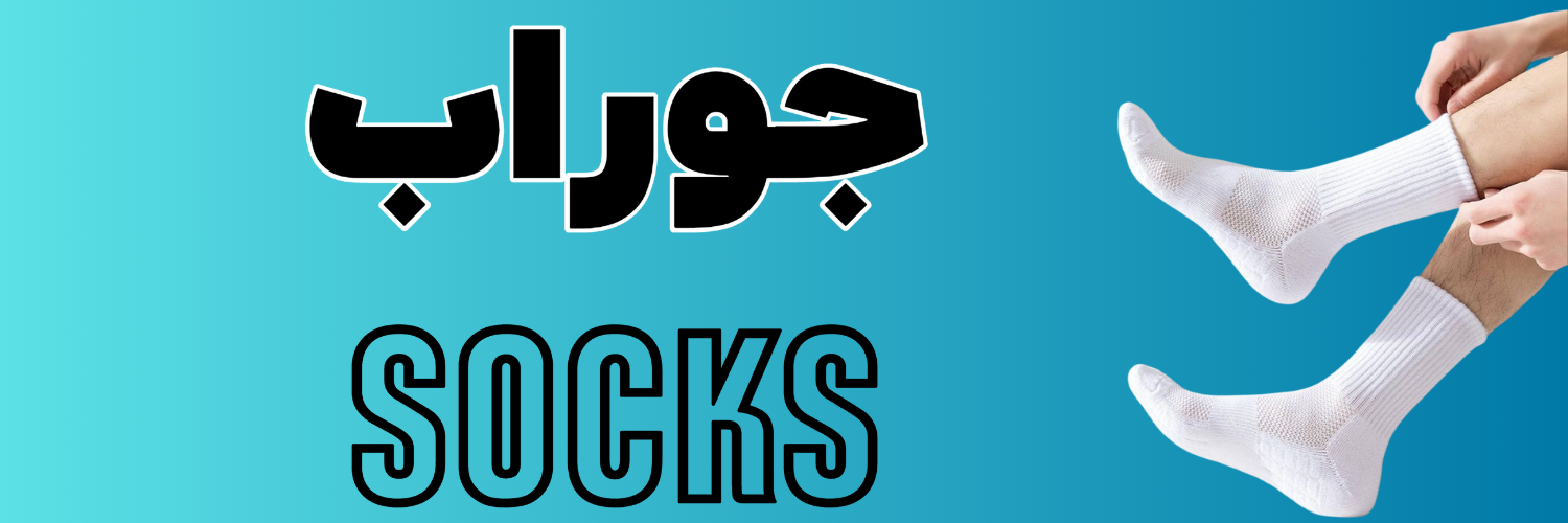 جوراب چاپی طرح‌دار مردانه و زنانه با امکان سفارش اختصاصی