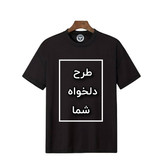 تیشرت مشکی چاپ دلخواه