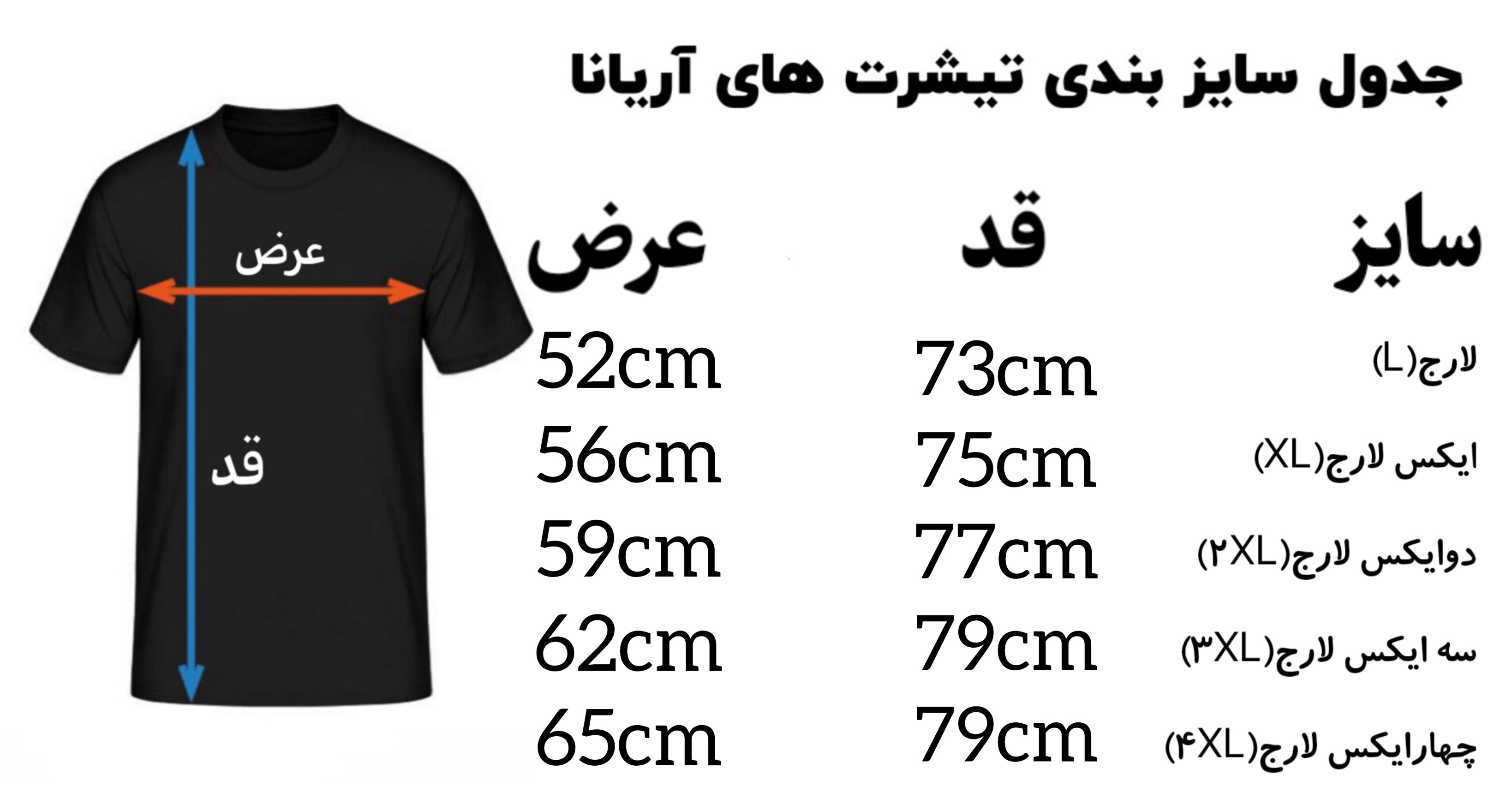 جدول سایزبندی آریانا