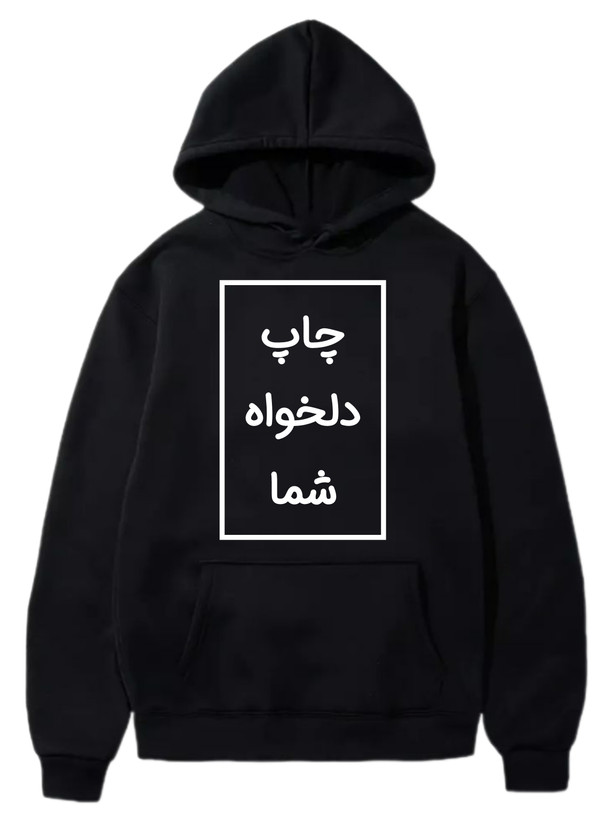 هودی چاپ دلخواه