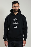 هودی مشکی چاپ دلخواه