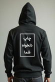 هودی چاپ دلخواه بدون جنسیت