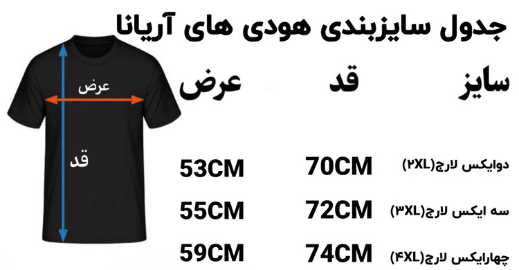 جدول سایزبندی آریانا