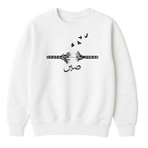 دورس سفید چاپ صبر