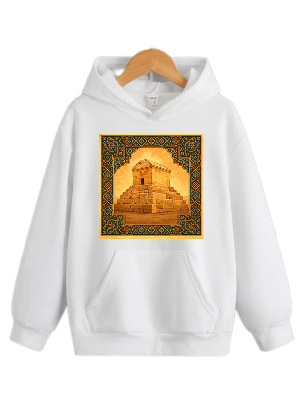 هودی سفید آرامگاه کوروش