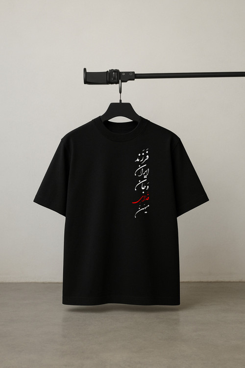 تیشرت مشکی فرزند ایران