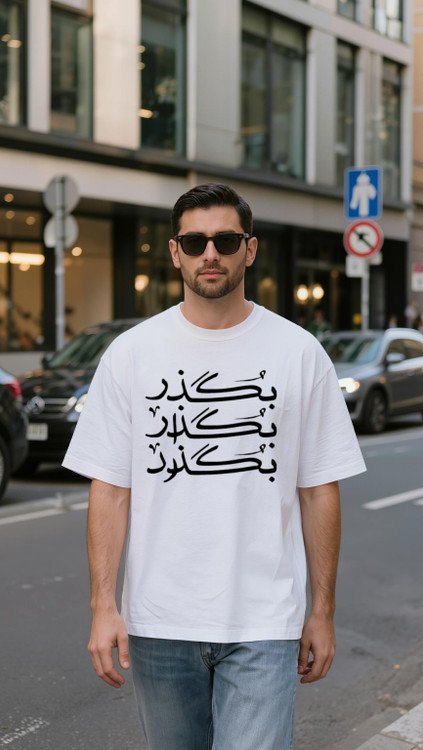 تیشرت مردانه دونخ مچینستی