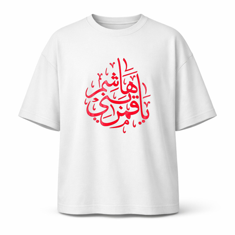 تیشرت سفید یا قمر بنی هاشم