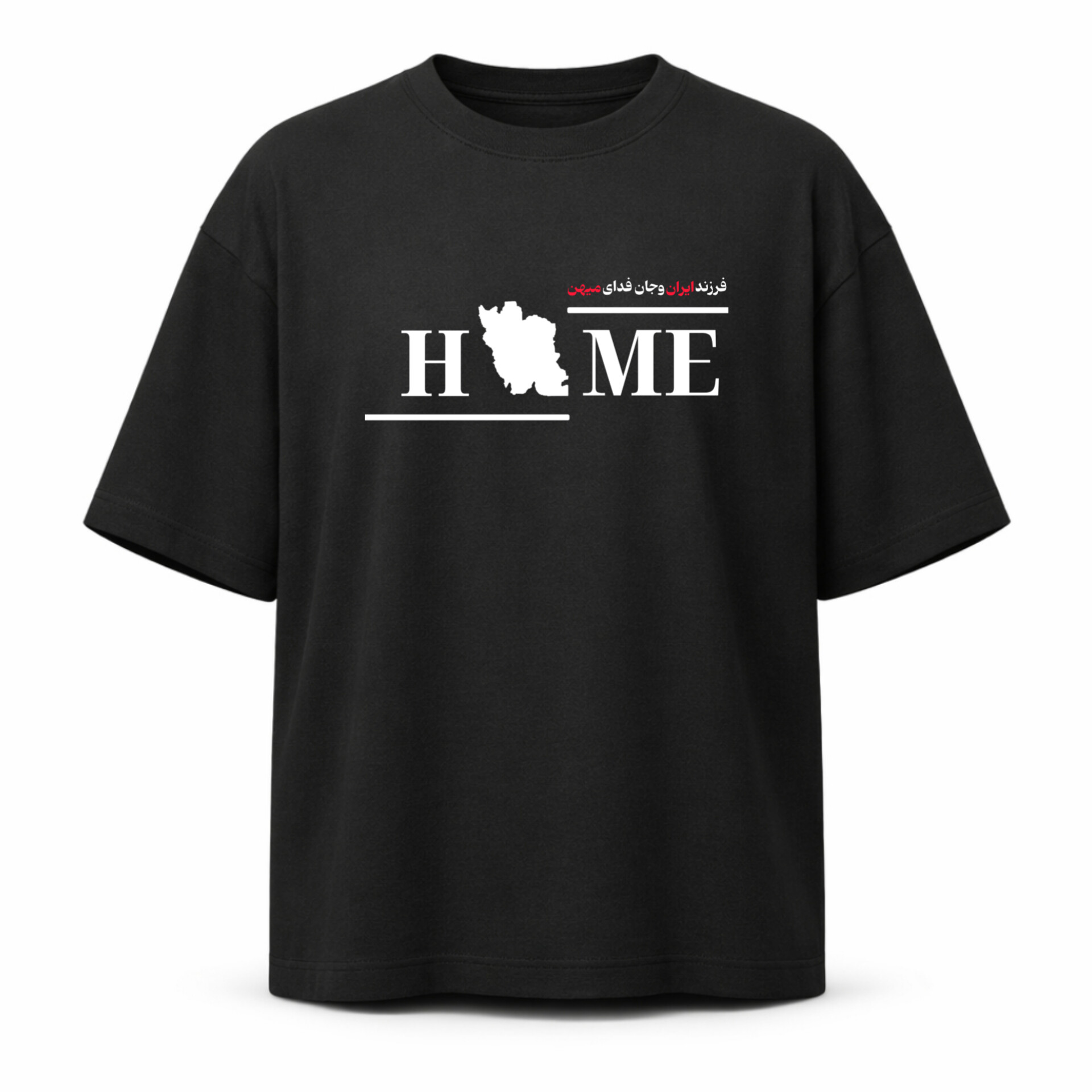 تیشرت بدون جنسیت طرح هوم home جنس نخ پنبه کد۷6