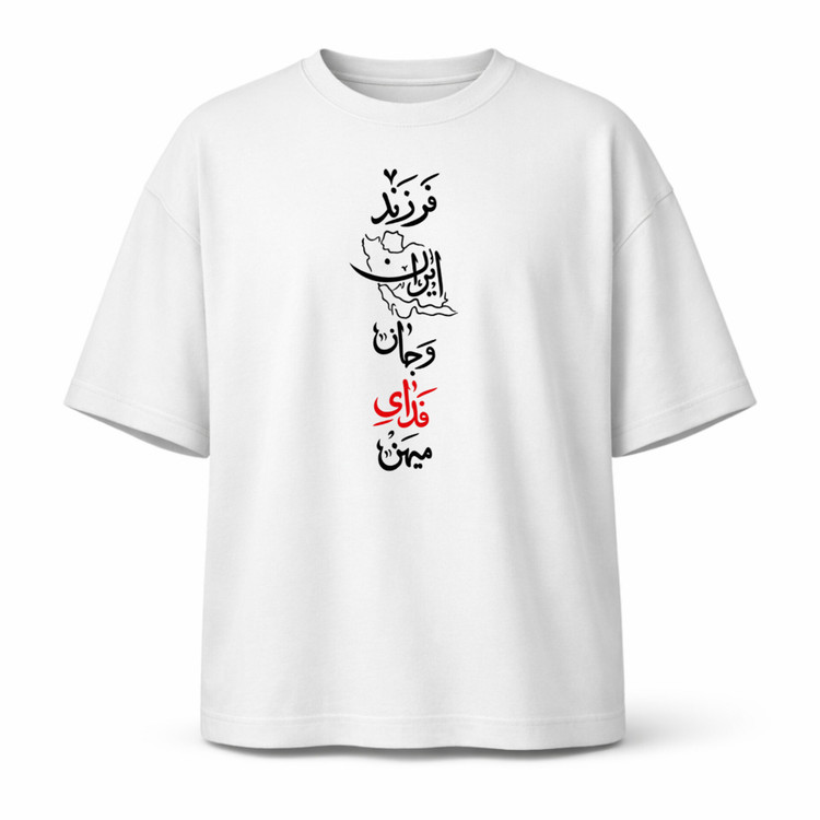 تیشرت بدون جنسیت طرحجان فدا جنس نخ پنبه کد۸۲