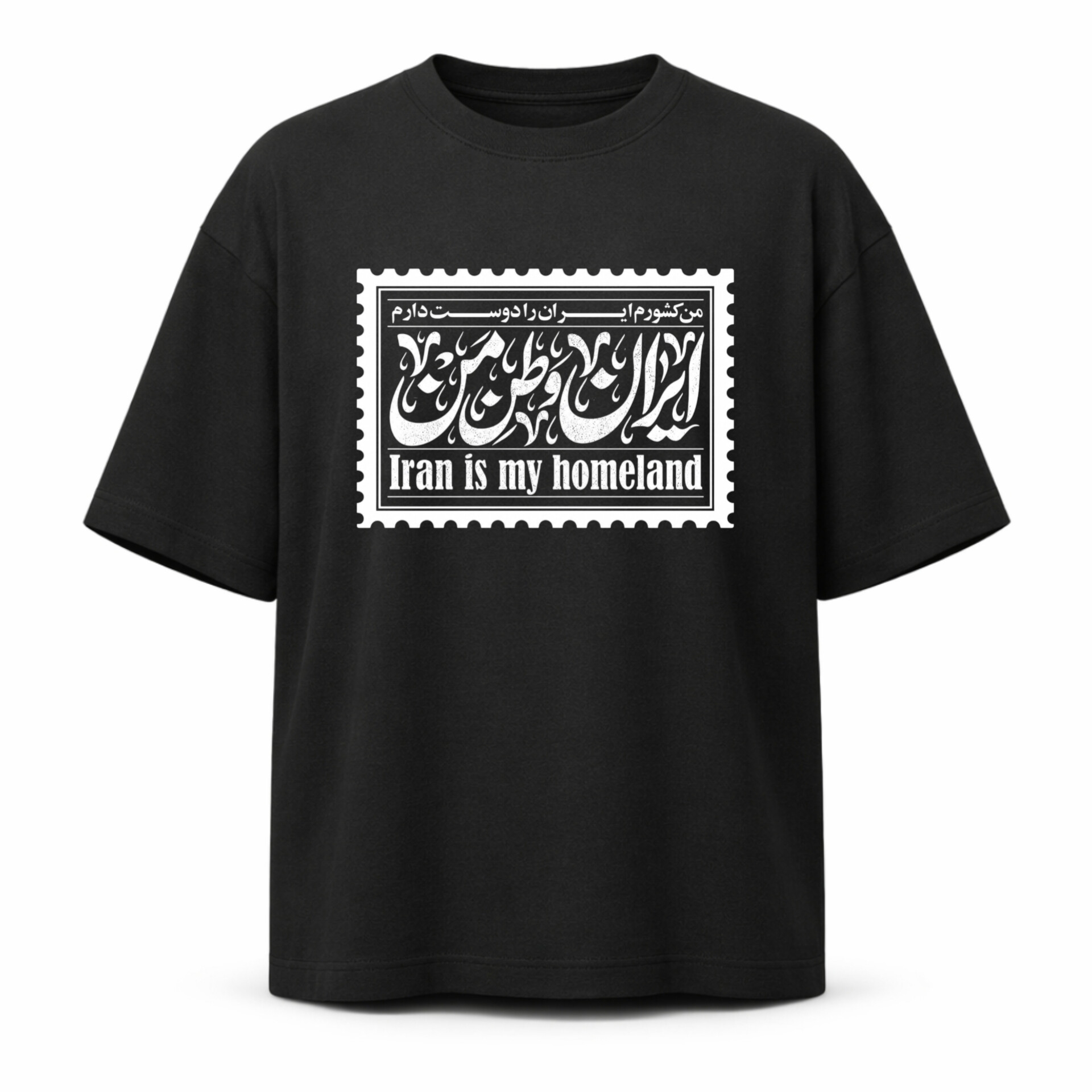 تیشرت یونیسکس طرح ایران وطن من جنس نخ پنبه
