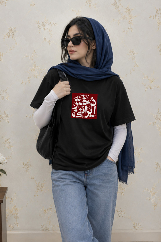 تیشرت زنانه طرح دخترایرانی جنس نخ پنبه ۱۰۰ درصد